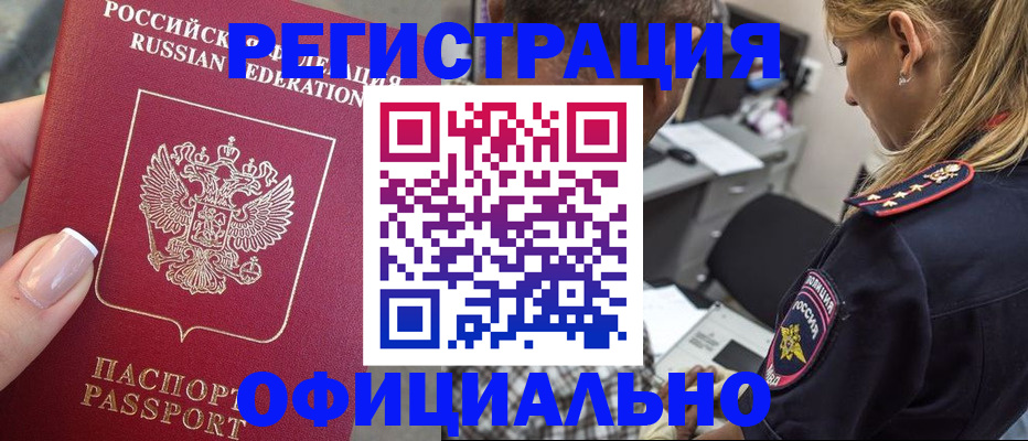 прописка в квартире в Ленинградской области