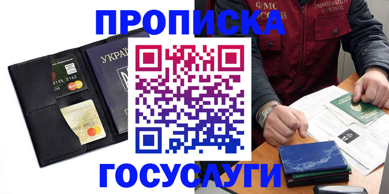 прописка законно в Ленинградской области