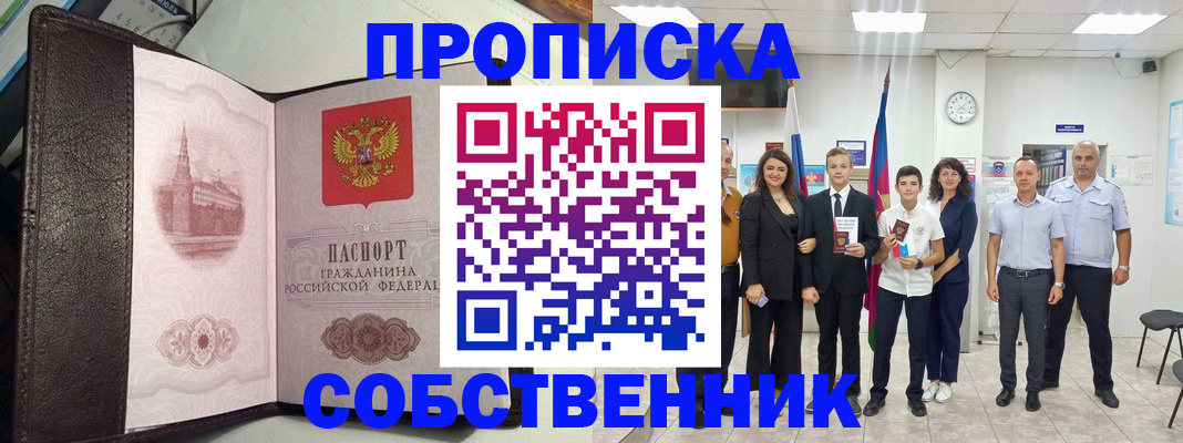 временная регистрация собственник в Ленинградской области
