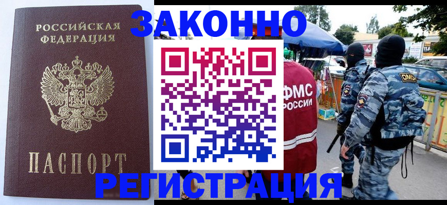 временная регистрация законно в Ленинградской области